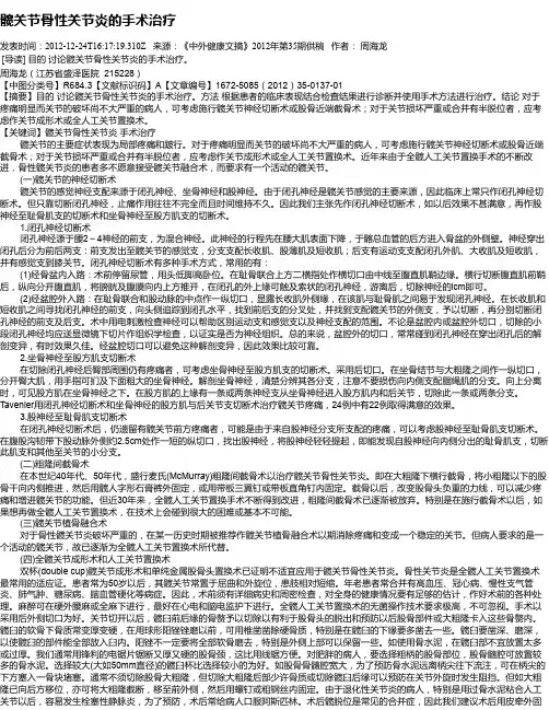 髋关节骨性关节炎的手术治疗