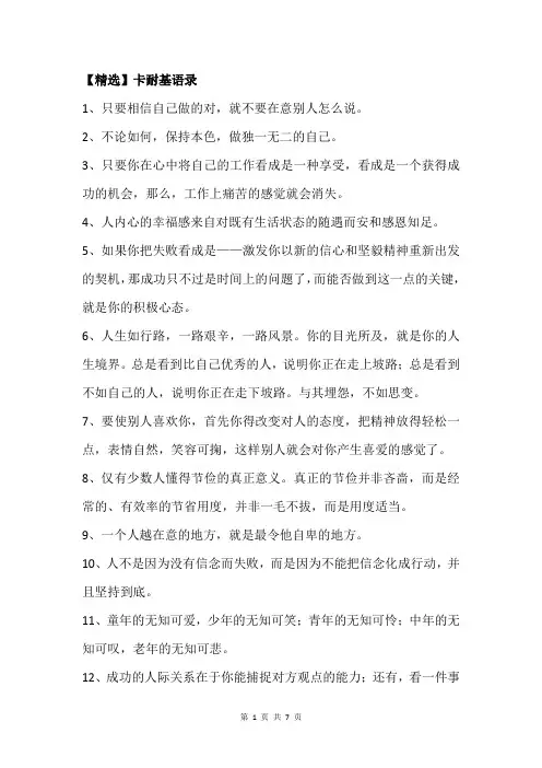 【精选】卡耐基语录