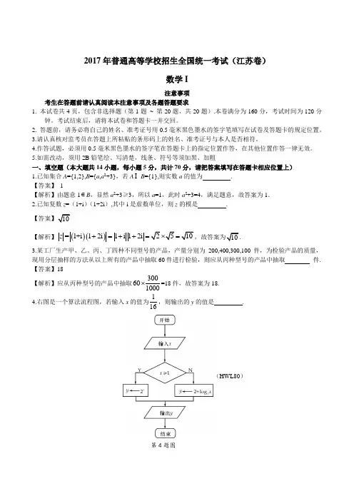 2017年江苏省高考数学真题试卷