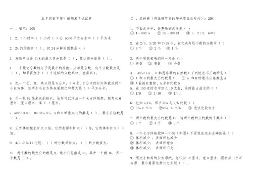 人教版小学第十册数学期末试卷五年级下册期末考试题
