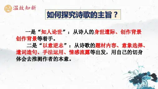 第26课《雁门太守行》公开课课件(共16张ppt)++2023-2024学年统编版语文八年级上册