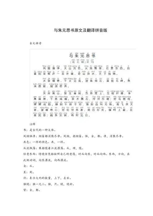 与朱元思书原文及翻译拼音版