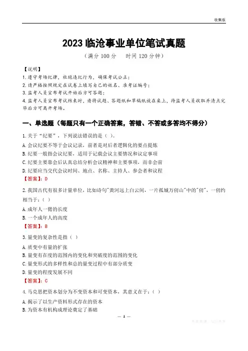 2023临沧市事业单位考试历年真题
