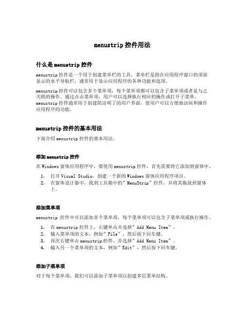 menustrip控件用法