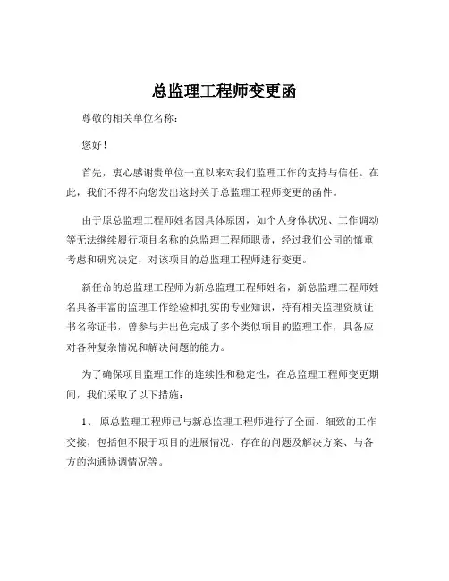 总监理工程师变更函