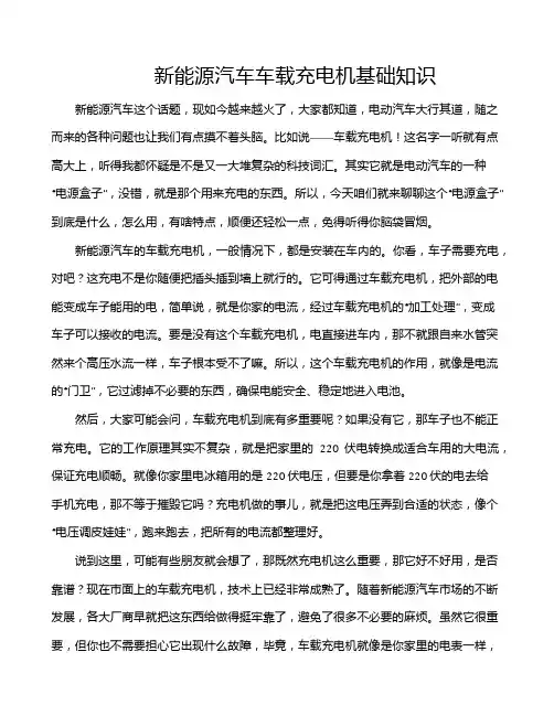 新能源汽车车载充电机基础知识