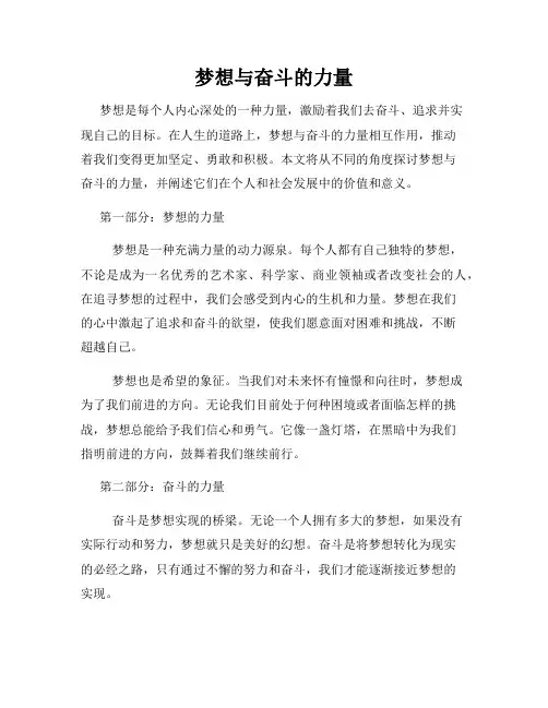 梦想与奋斗的力量