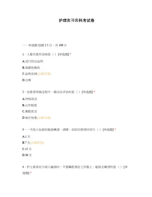 护理实习出科考试卷