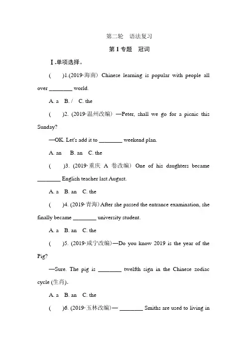 2020中考英语大二轮全程复习人教全国通用版专题1 冠词
