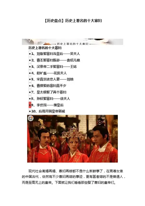 【历史盘点】历史上著名的十大寡妇