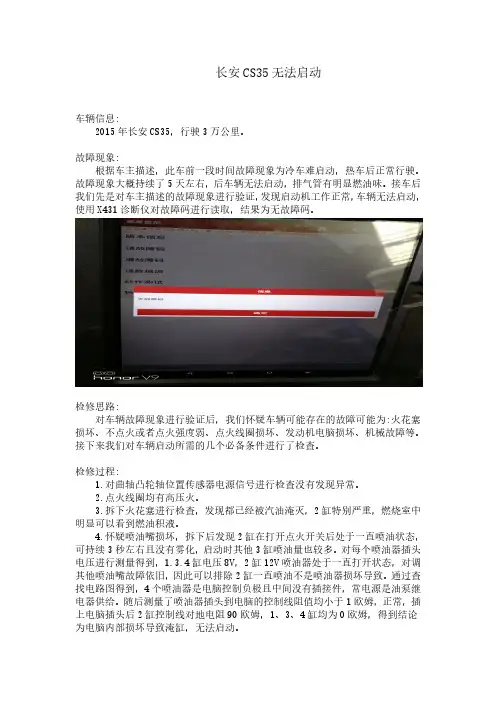 长安CS35无法启动