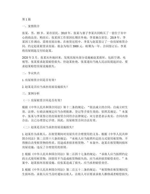 生活类法律案例分析题(3篇)