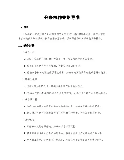 分条机作业指导书
