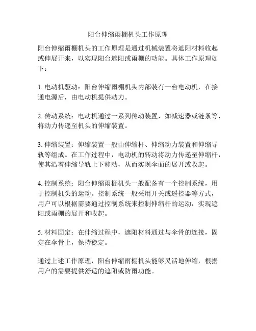 阳台伸缩雨棚机头工作原理
