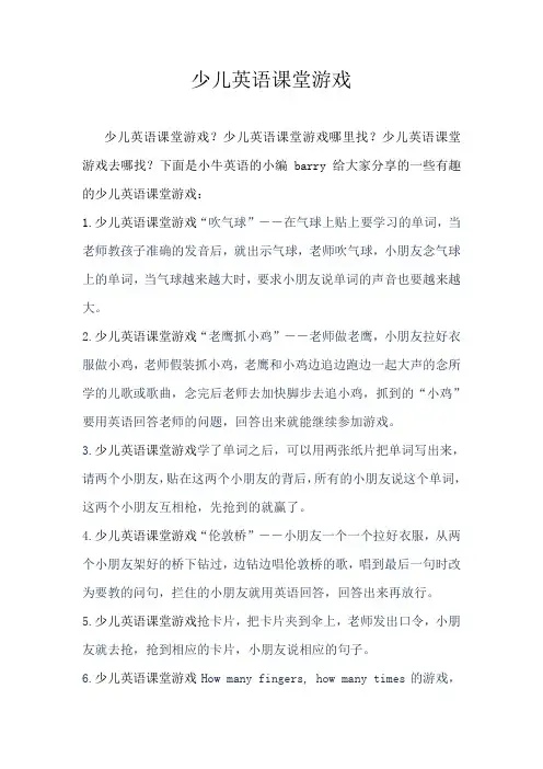 少儿英语课堂游戏