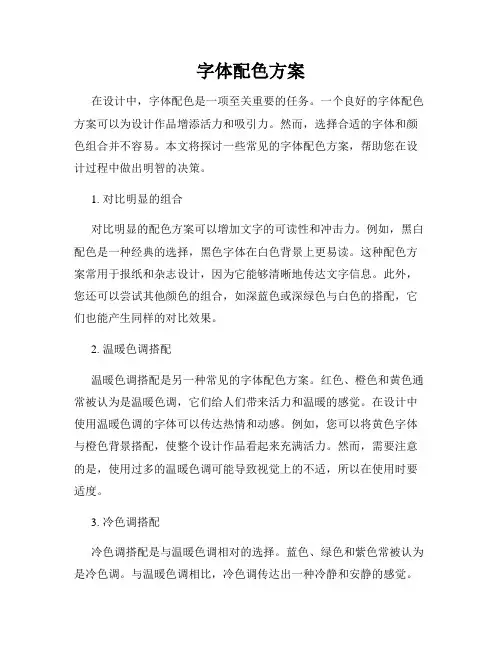 字体配色方案