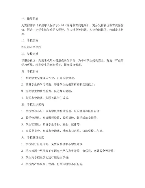 四点半学校制度