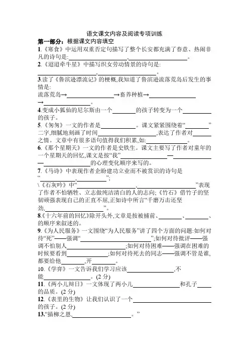 课文内容及阅读专项训练 部编版(五四学制)语文六年级下册