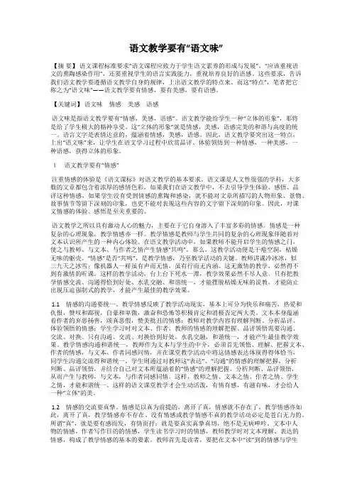 语文教学要有“语文味”