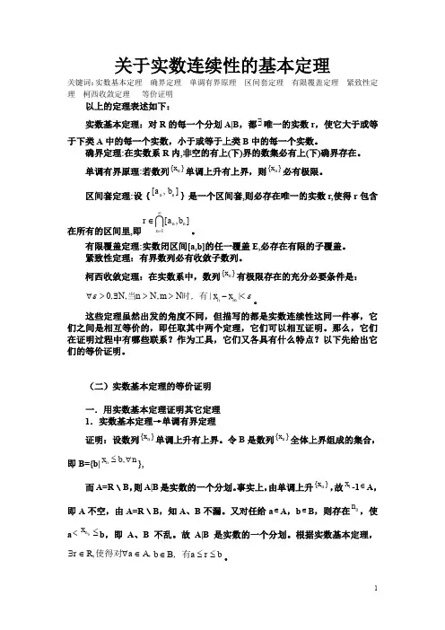 实数完备性基本定理相互证明
