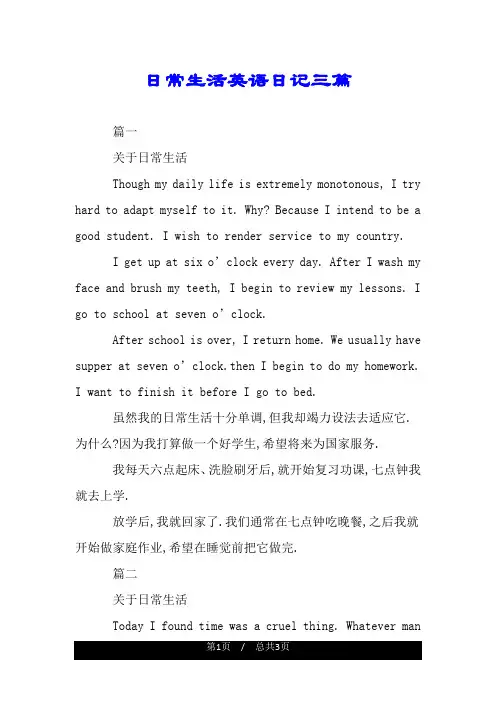 日常生活英语日记三篇.doc