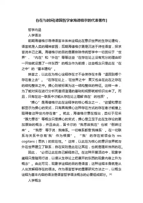 存在与时间[德国哲学家海德格尔的代表著作]
