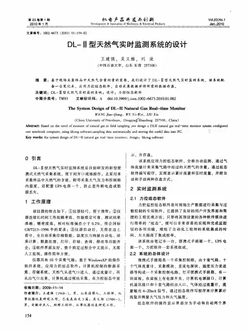 DL-Ⅱ型天然气实时监测系统的设计