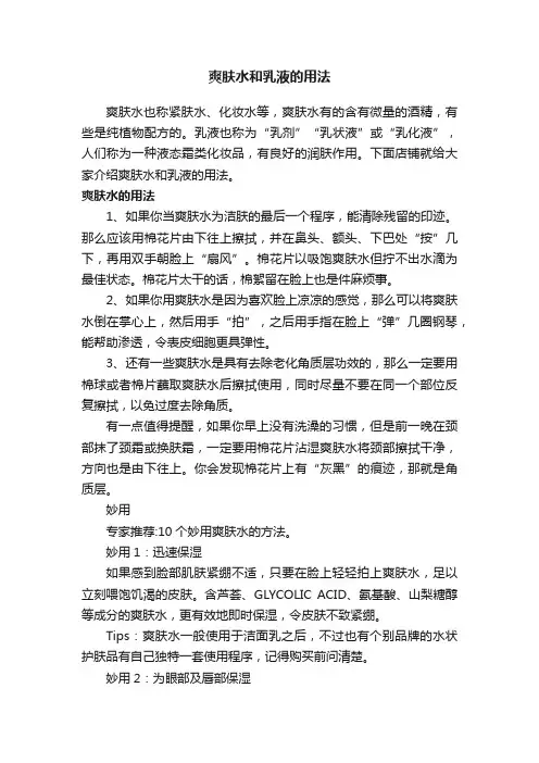 爽肤水和乳液的用法