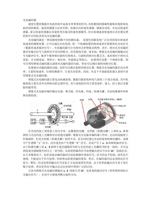 光电编码器辨向电路