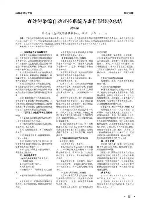 查处污染源自动监控系统弄虚作假经验总结