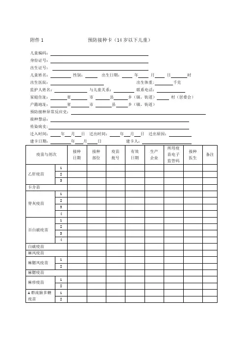 预防接种表格