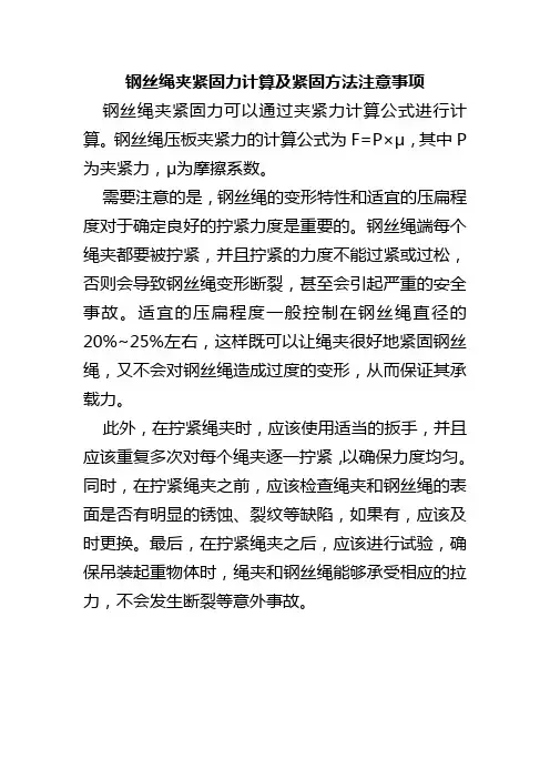 钢丝绳夹紧固力