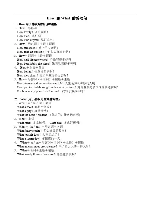感叹句讲解和练习
