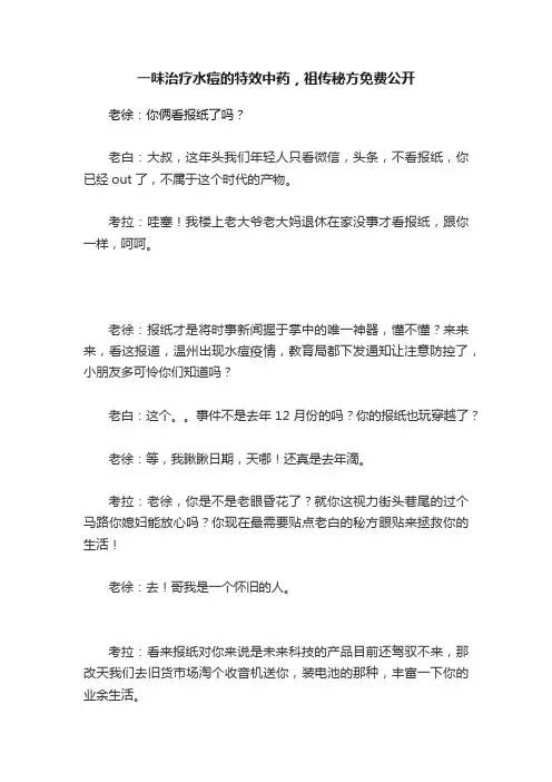 一味治疗水痘的特效中药，祖传秘方免费公开