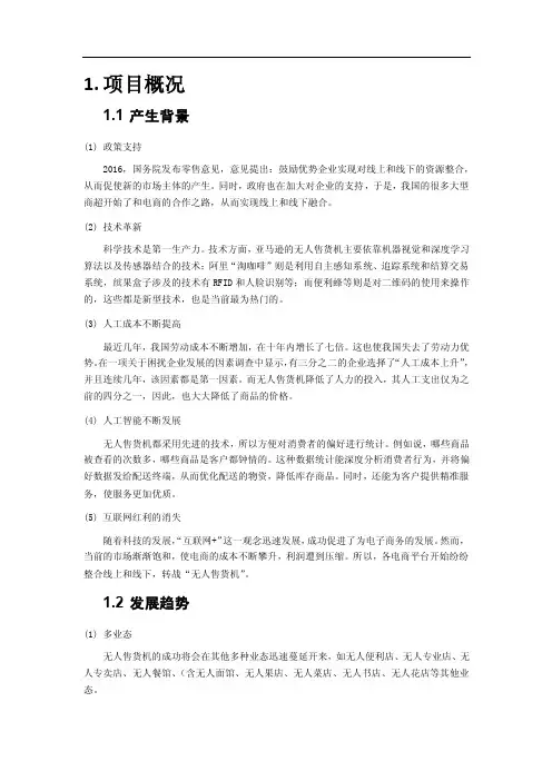智慧驿站（无人驿站无人柜）项目计划书