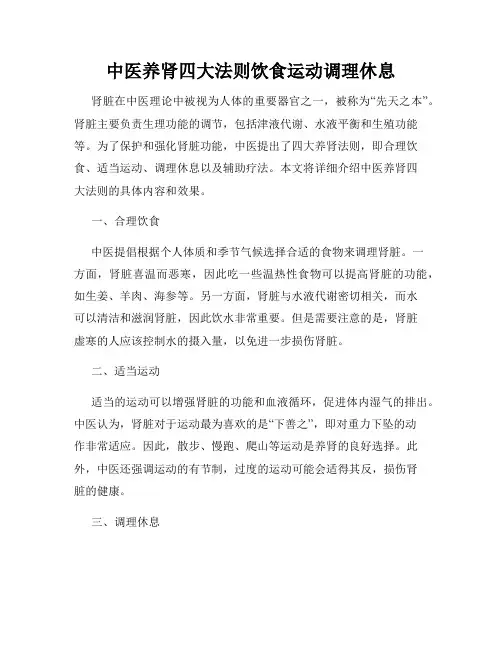 中医养肾四大法则饮食运动调理休息