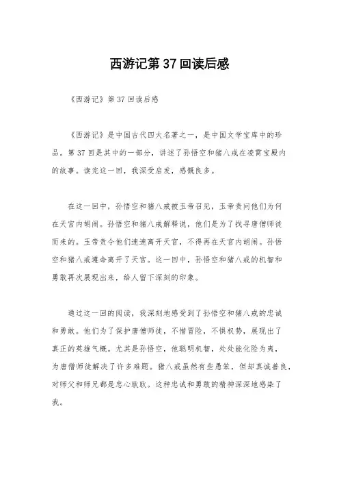 西游记第37回读后感