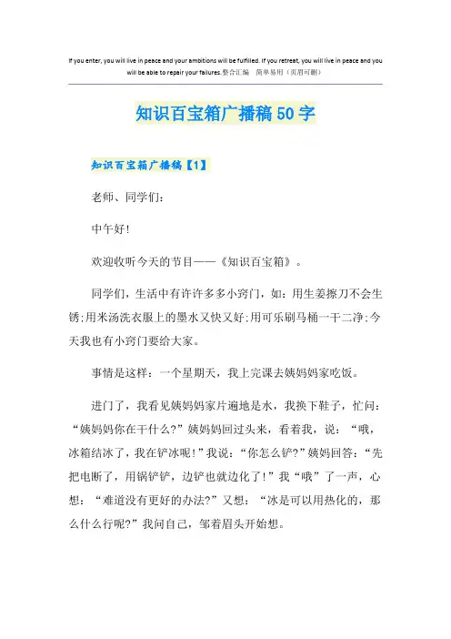 知识百宝箱广播稿50字