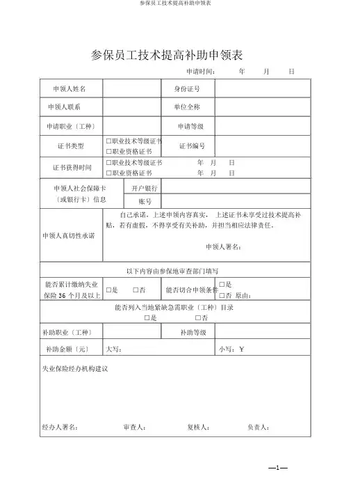 参保职工技能提升补贴申领表