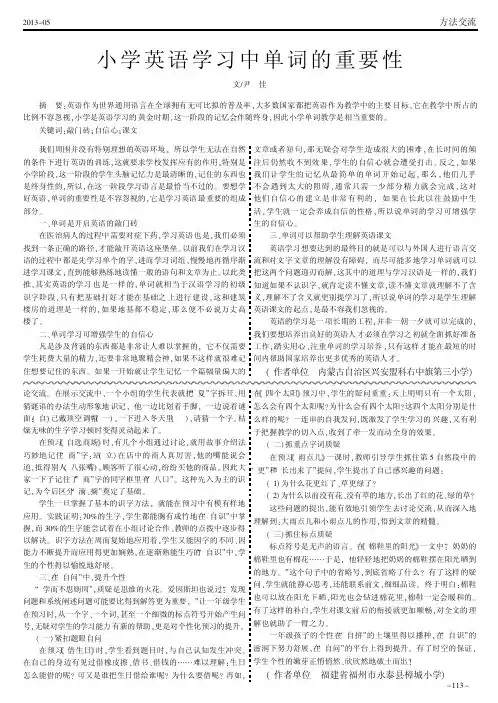 小学英语学习中单词的重要性