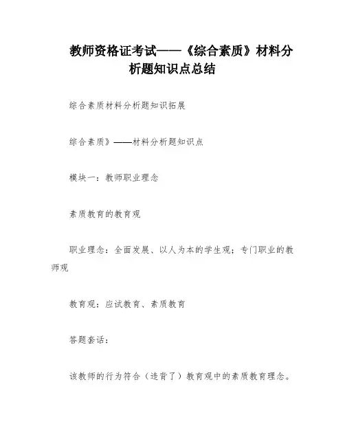 教师资格证考试——《综合素质》材料分析题知识点总结