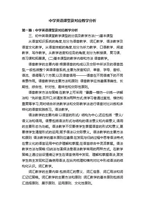 中学英语课型及对应教学分析