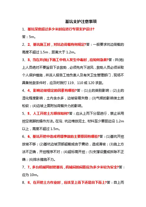 基坑支护注意事项