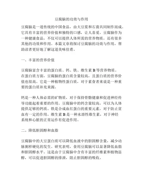 豆腐脑的功效与作用
