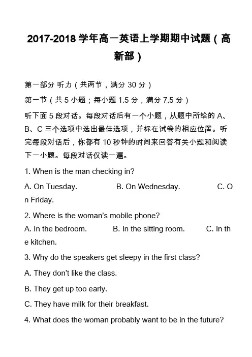 2017-2018学年高一英语上学期期中试题(高新部)