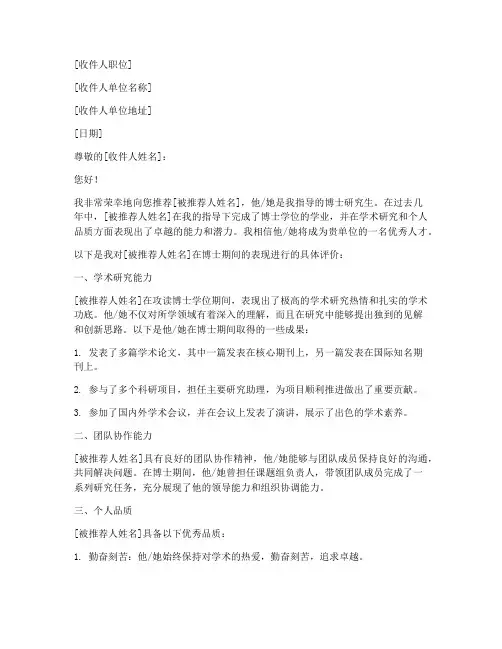 国外博士推荐信模板