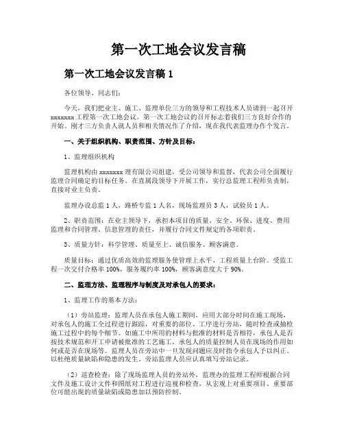 第一次工地会议发言稿