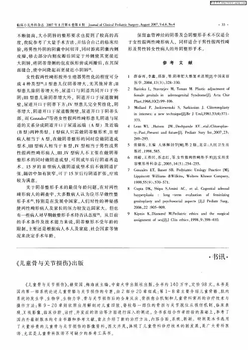 《儿童骨与关节损伤》出版