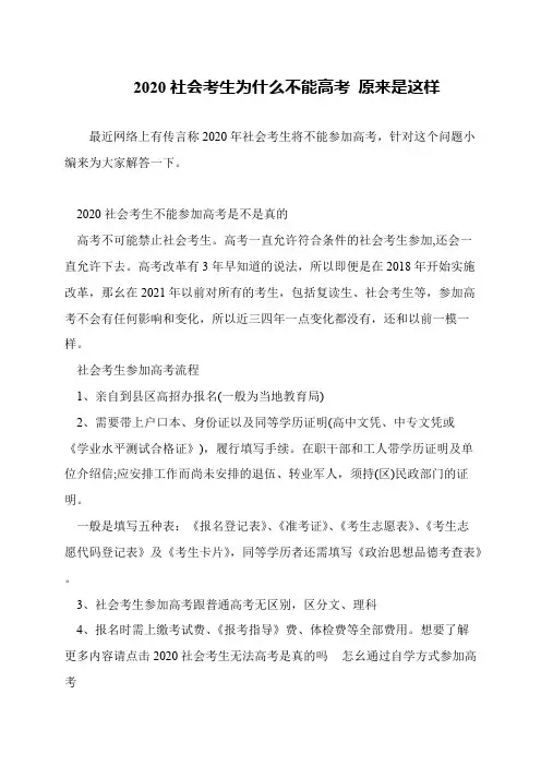2020社会考生为什么不能高考 原来是这样