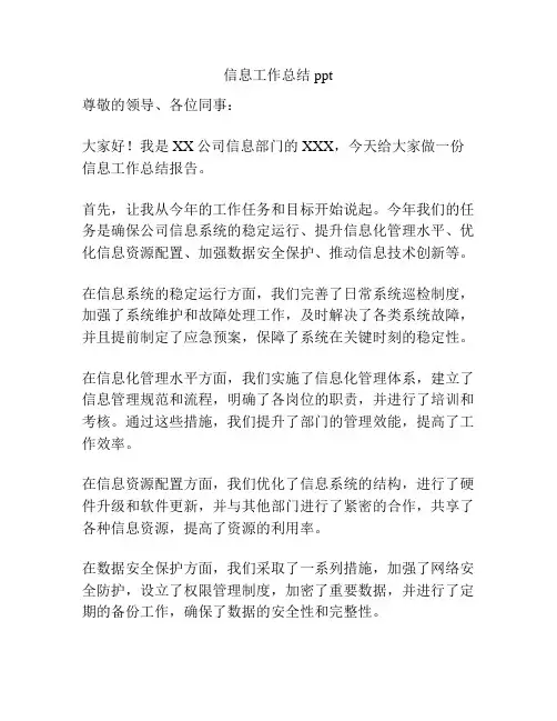 信息工作总结ppt